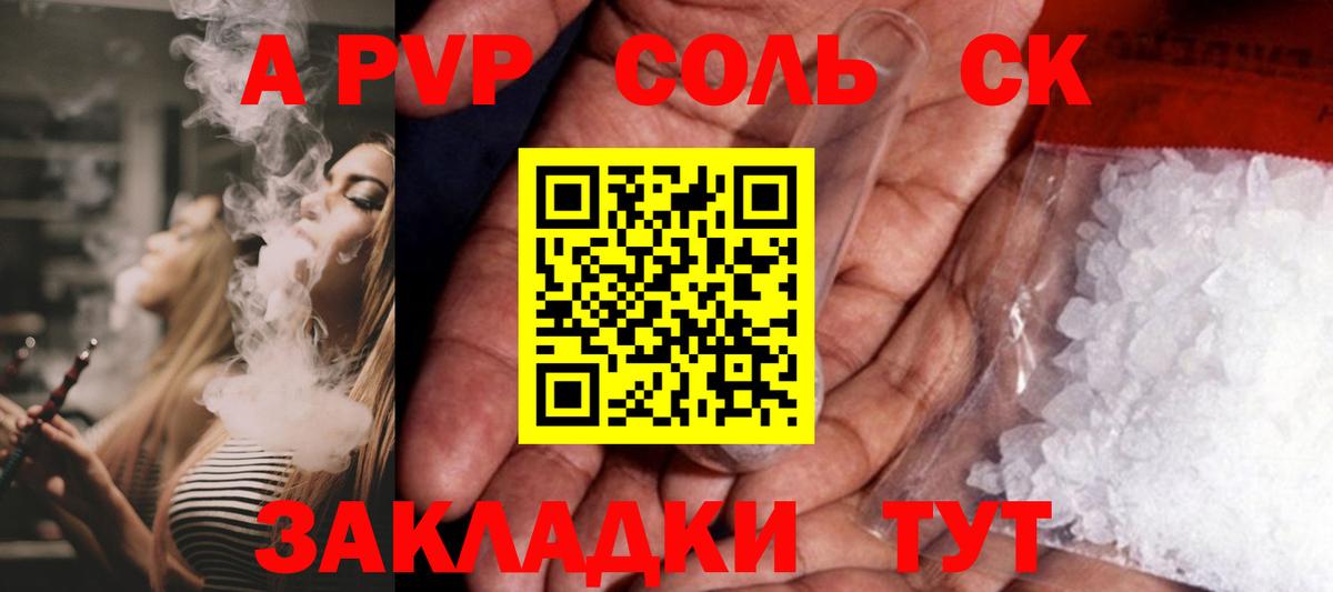 А ПВП крисы CK Таганрог