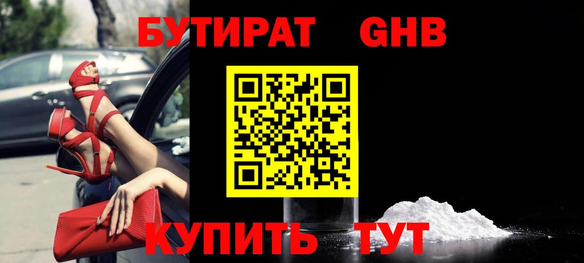 Таганрог  Бутират BDO 33%  Бутират  Вход с VPN 