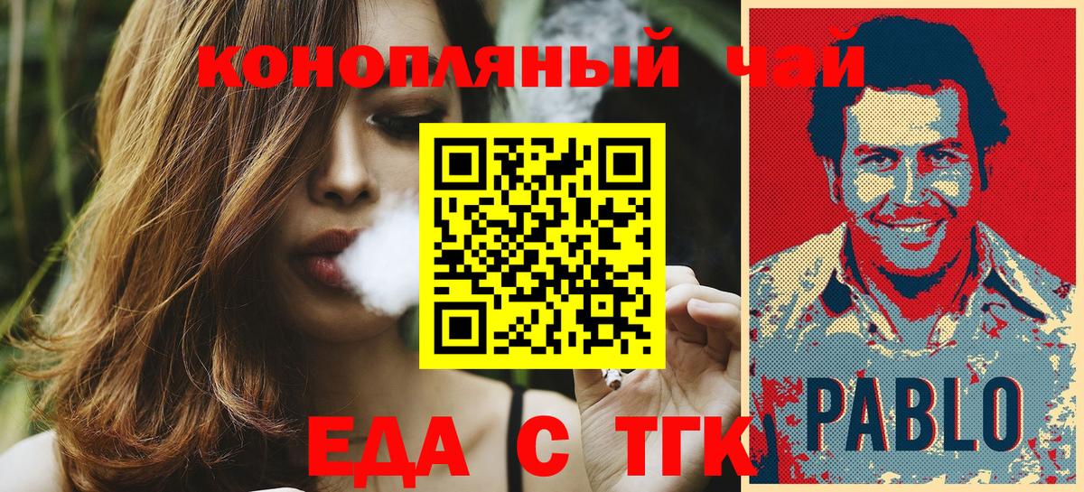 Таганрог  Еда ТГК марихуана  Вход с VPN 