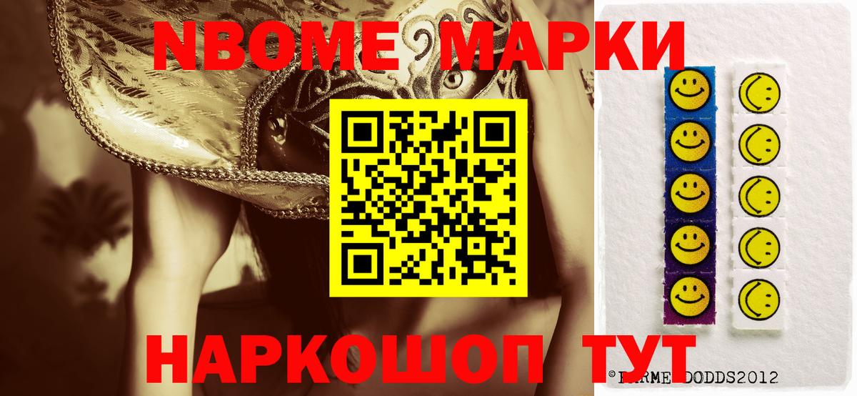 Марки N-bome 1500мкг  Вход с VPN  Таганрог 